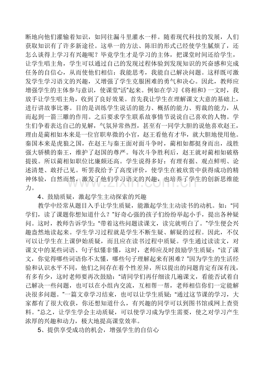 和谐-奏响师生关系的主旋律.doc_第2页