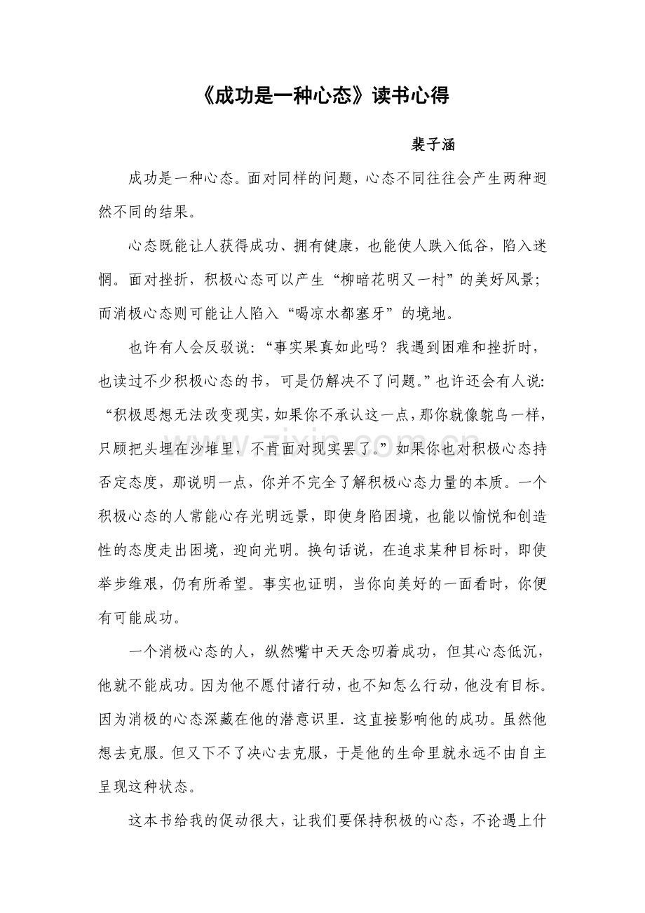 《成功是一种心态》读书心得.doc_第1页