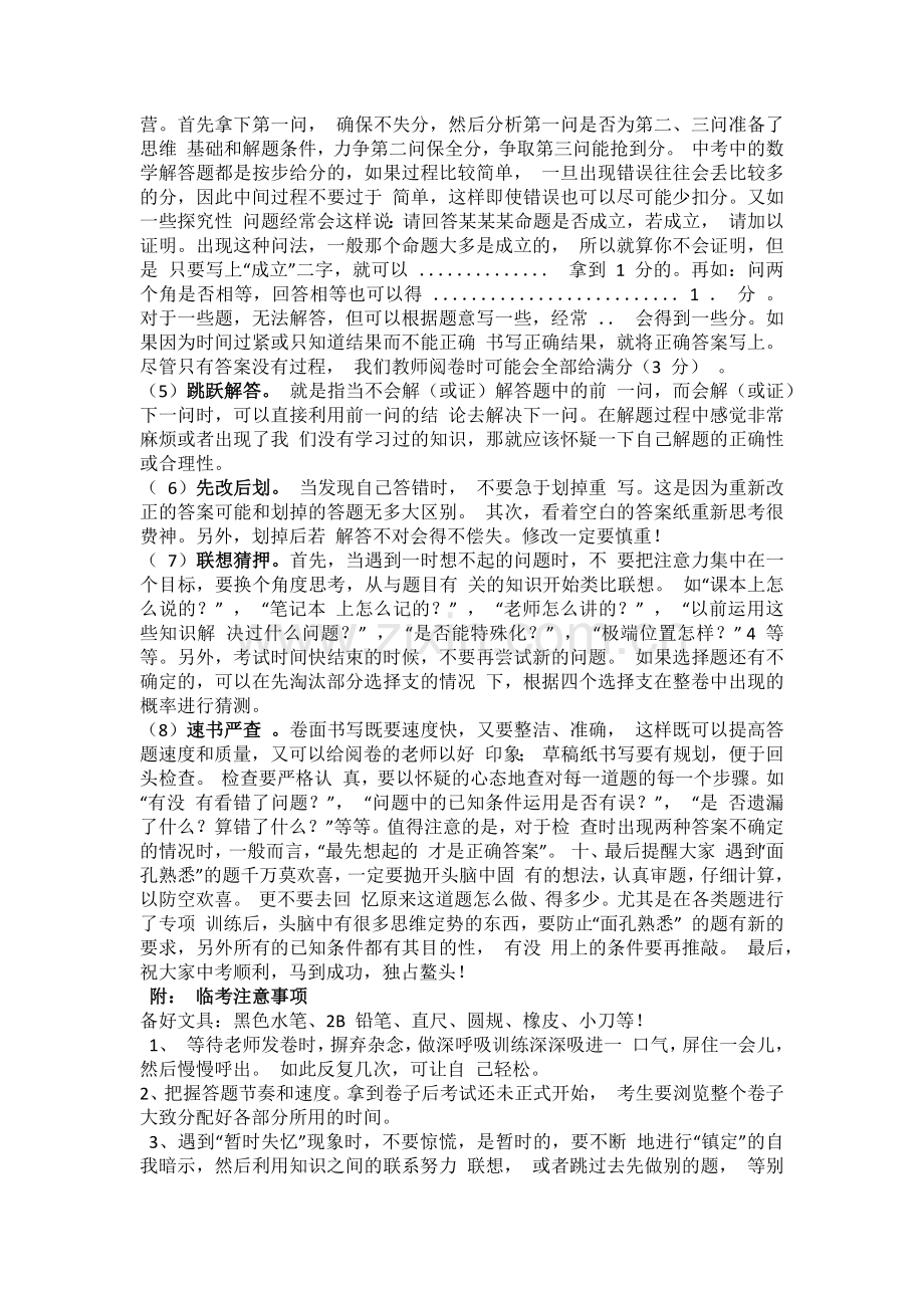 数学中考答题技巧.docx_第3页