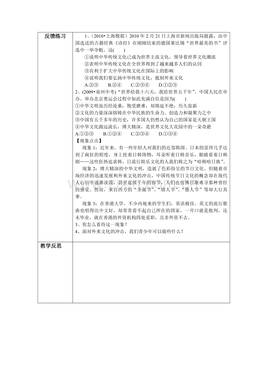 灿烂的中华文化导学案.doc_第2页