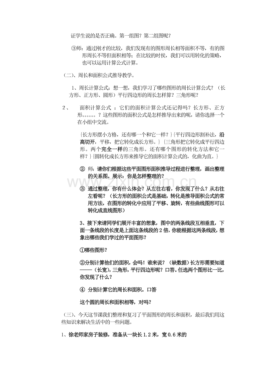 平面图形的周长和面积.doc_第2页