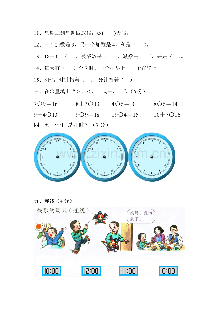 一年级数学第六七单元测试卷.doc_第2页