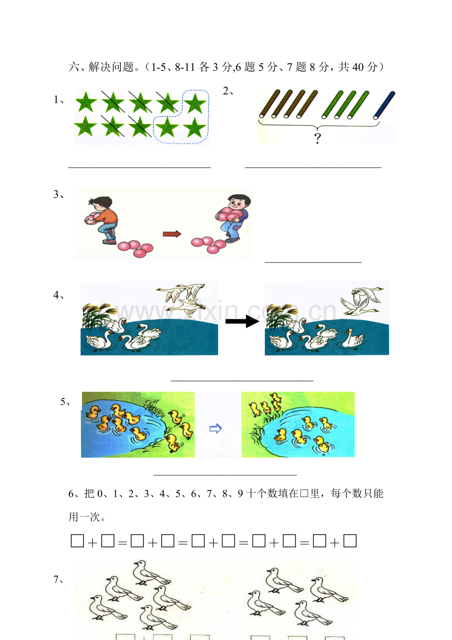 一年级数学第六七单元测试卷.doc_第3页