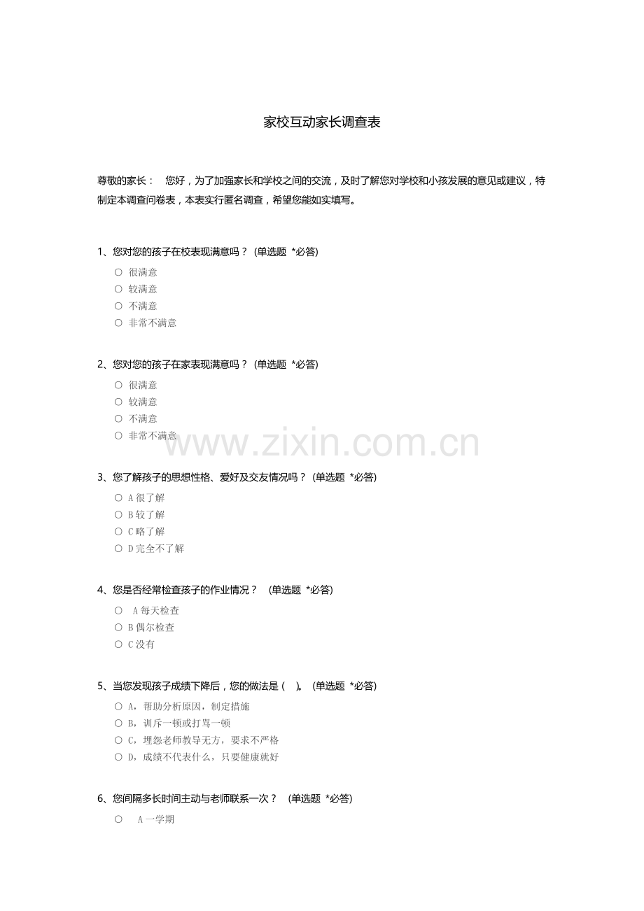 家校互动家长调查表_c.docx_第1页