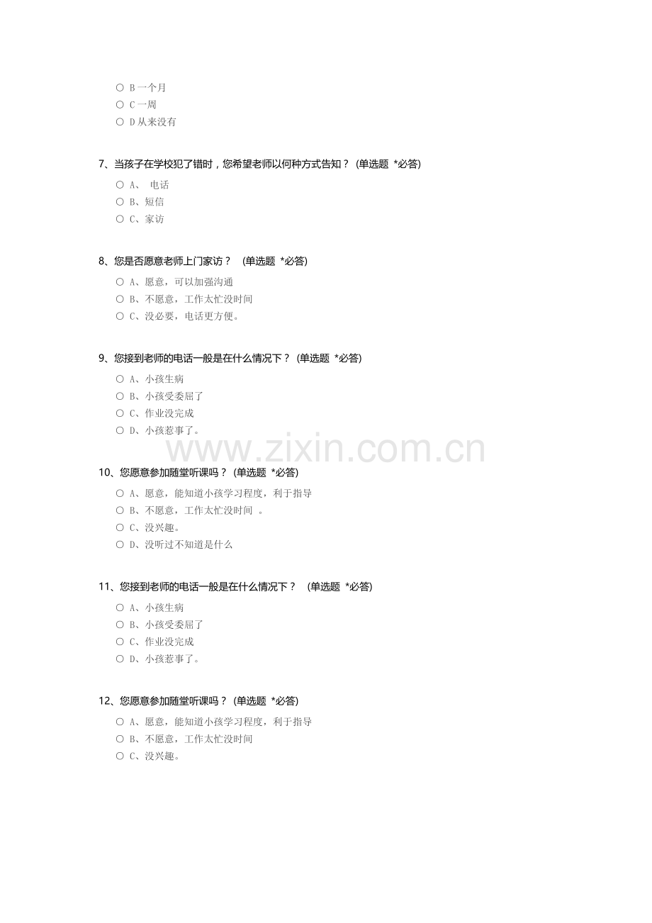 家校互动家长调查表_c.docx_第2页