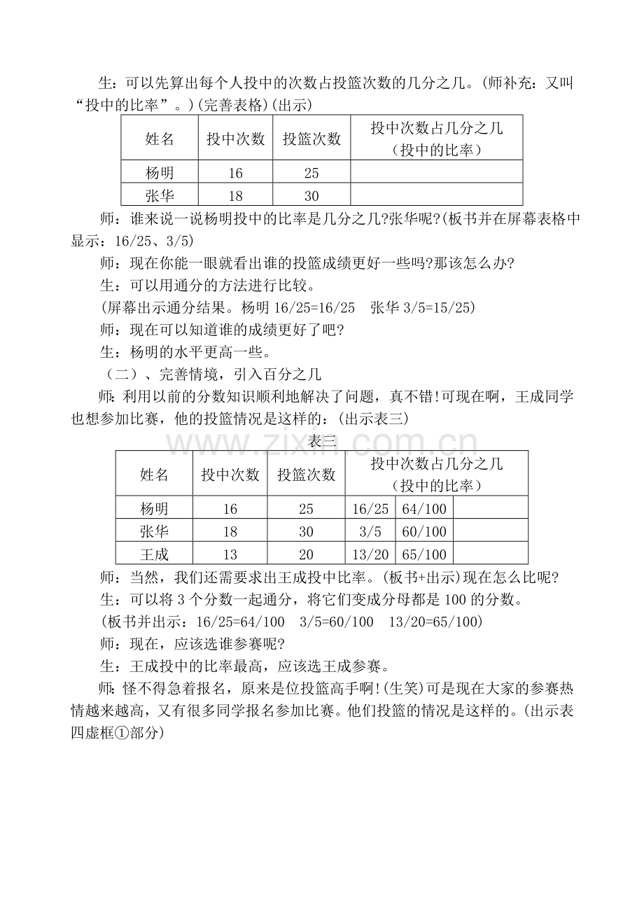 认识百分数教案.doc_第2页