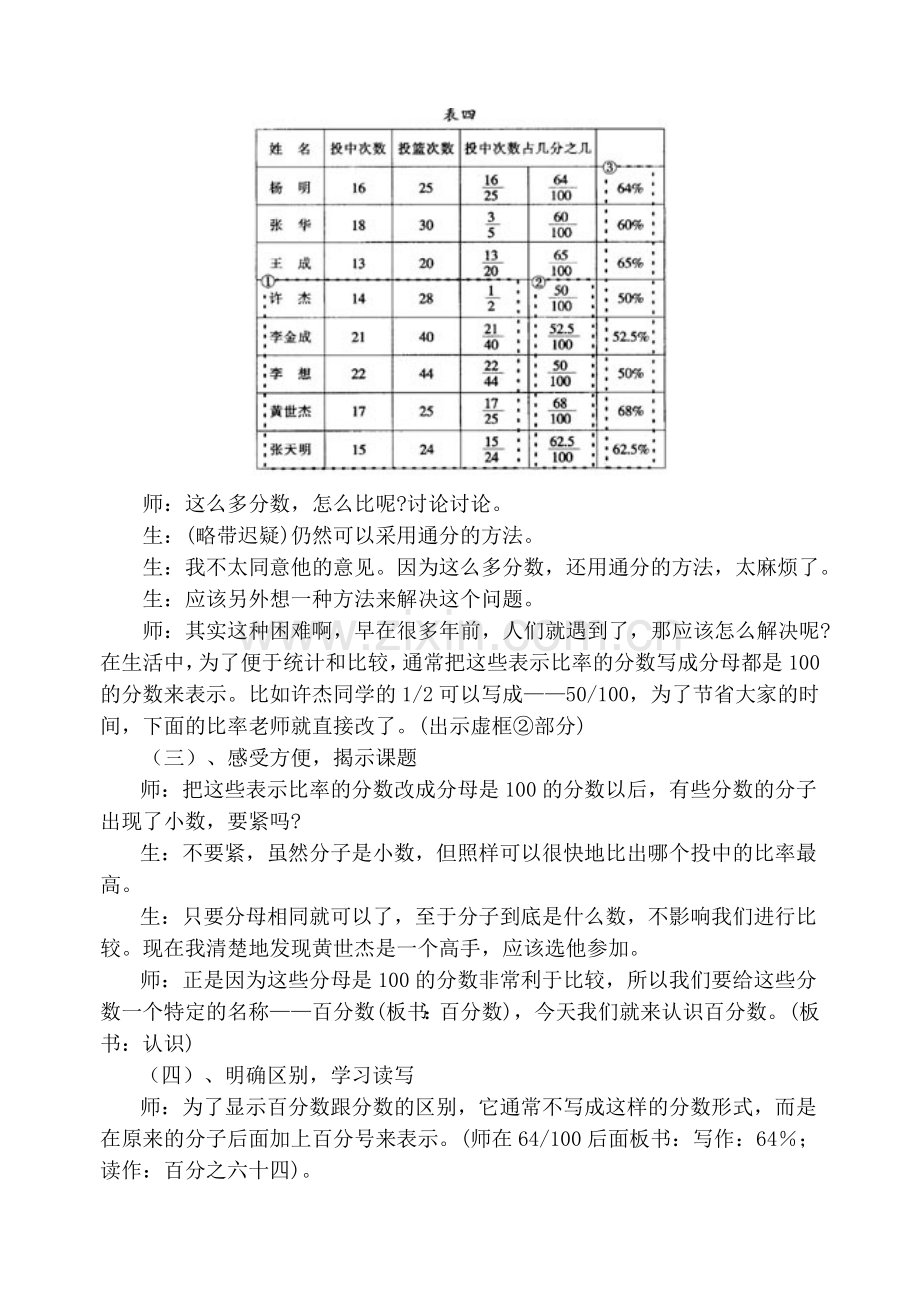 认识百分数教案.doc_第3页