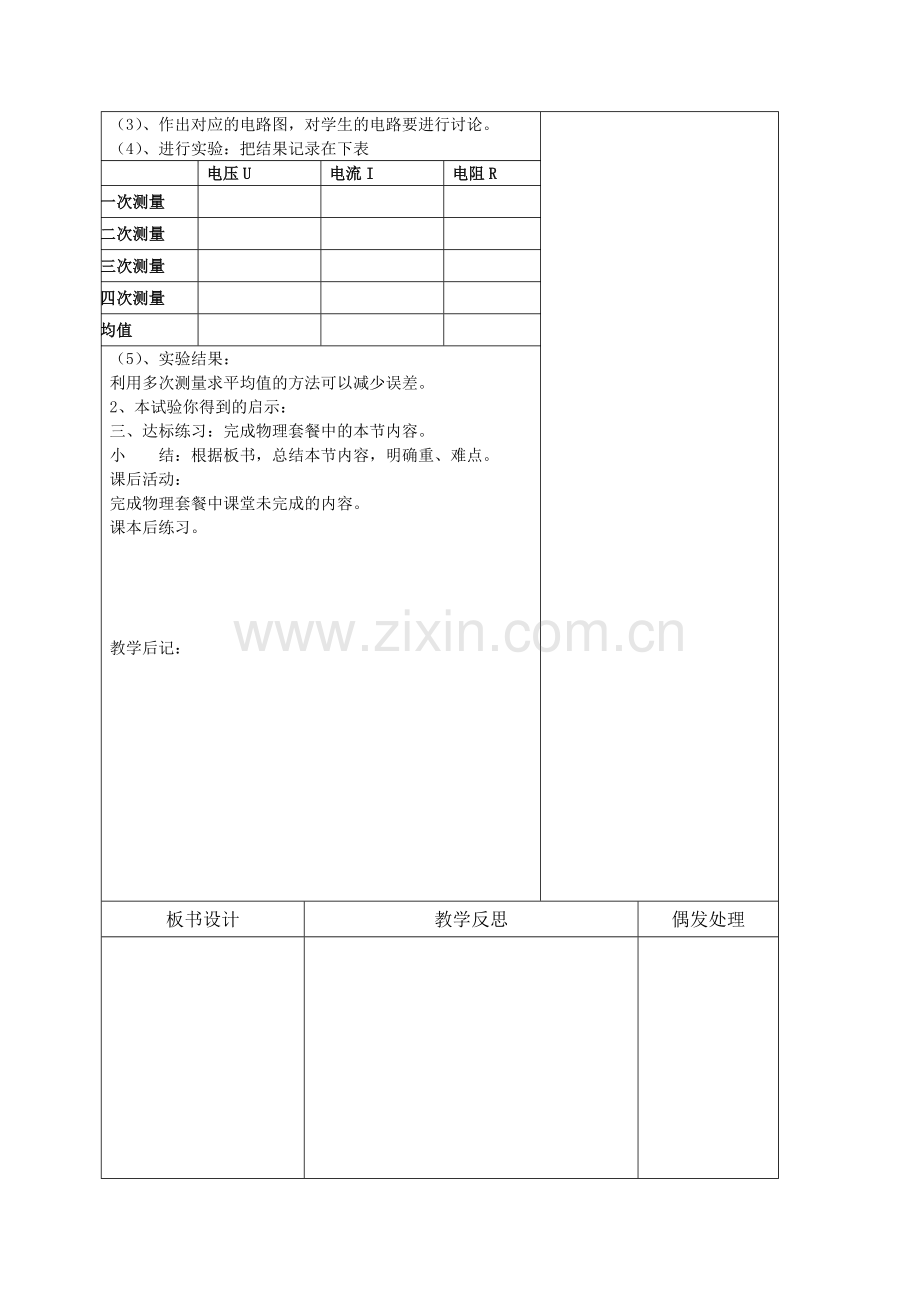 测量小灯泡的电阻.doc_第2页