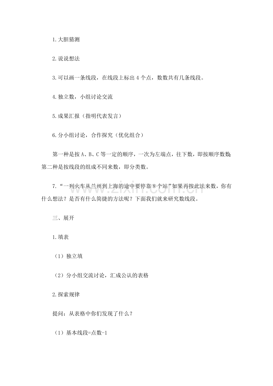 数图形的学问教学设计.doc_第2页