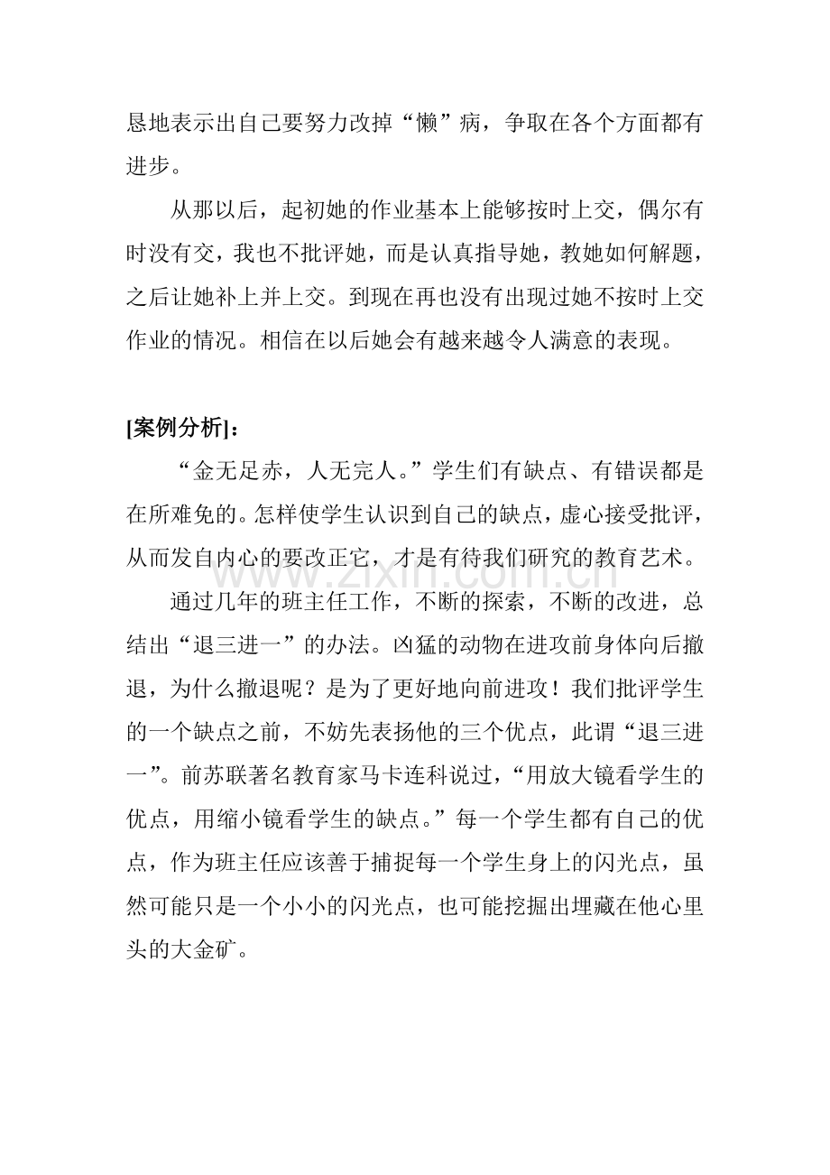 中小学心理健康教育案例.doc_第2页