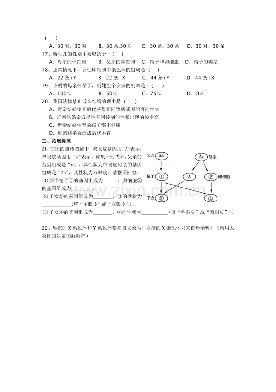 生物的遗传课堂练习.doc_第2页