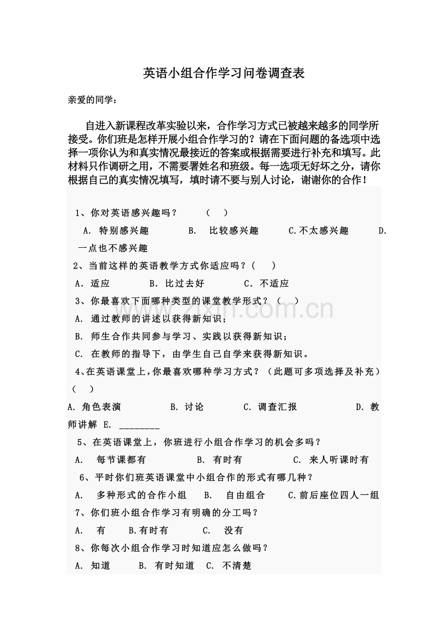 中小学英语小组合作学习问卷调查表.doc_第1页