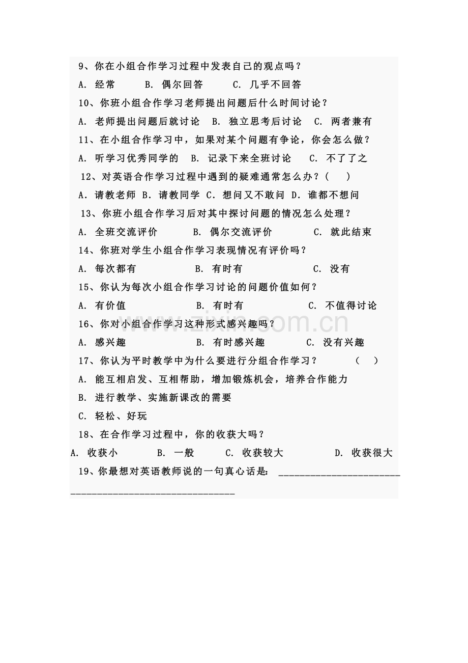 中小学英语小组合作学习问卷调查表.doc_第2页