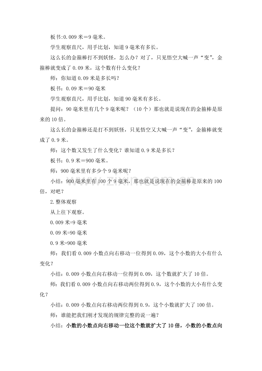 小数点位置移动引起小数的大小教学设计.doc_第2页