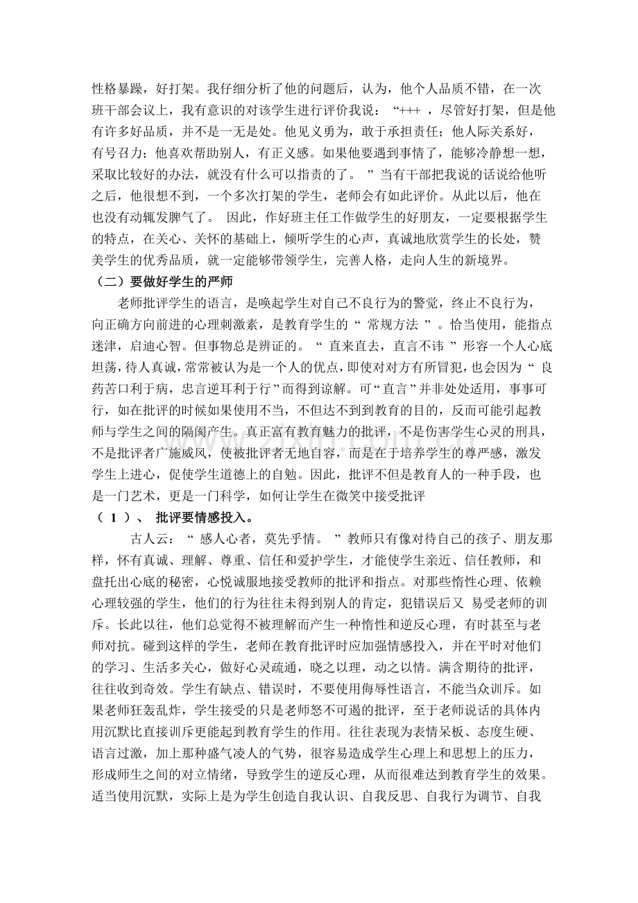 怎样做一个优秀的班主任.doc_第3页