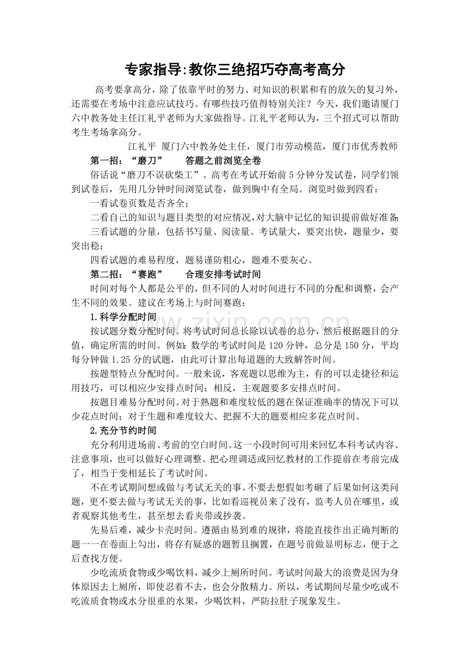 专家指导教你三绝招巧夺高考高分（来源：网络）.doc_第1页