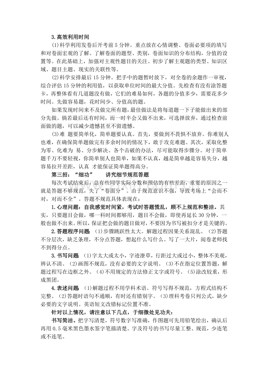 专家指导教你三绝招巧夺高考高分（来源：网络）.doc_第2页