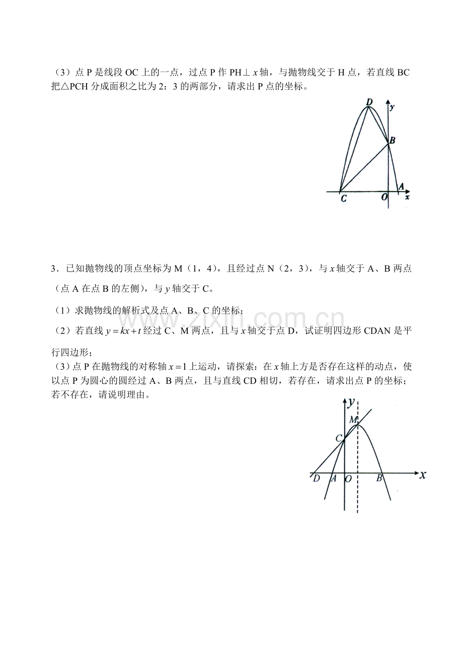 第二十二章二次函数综合练习题（一）（二）（三）.doc_第2页