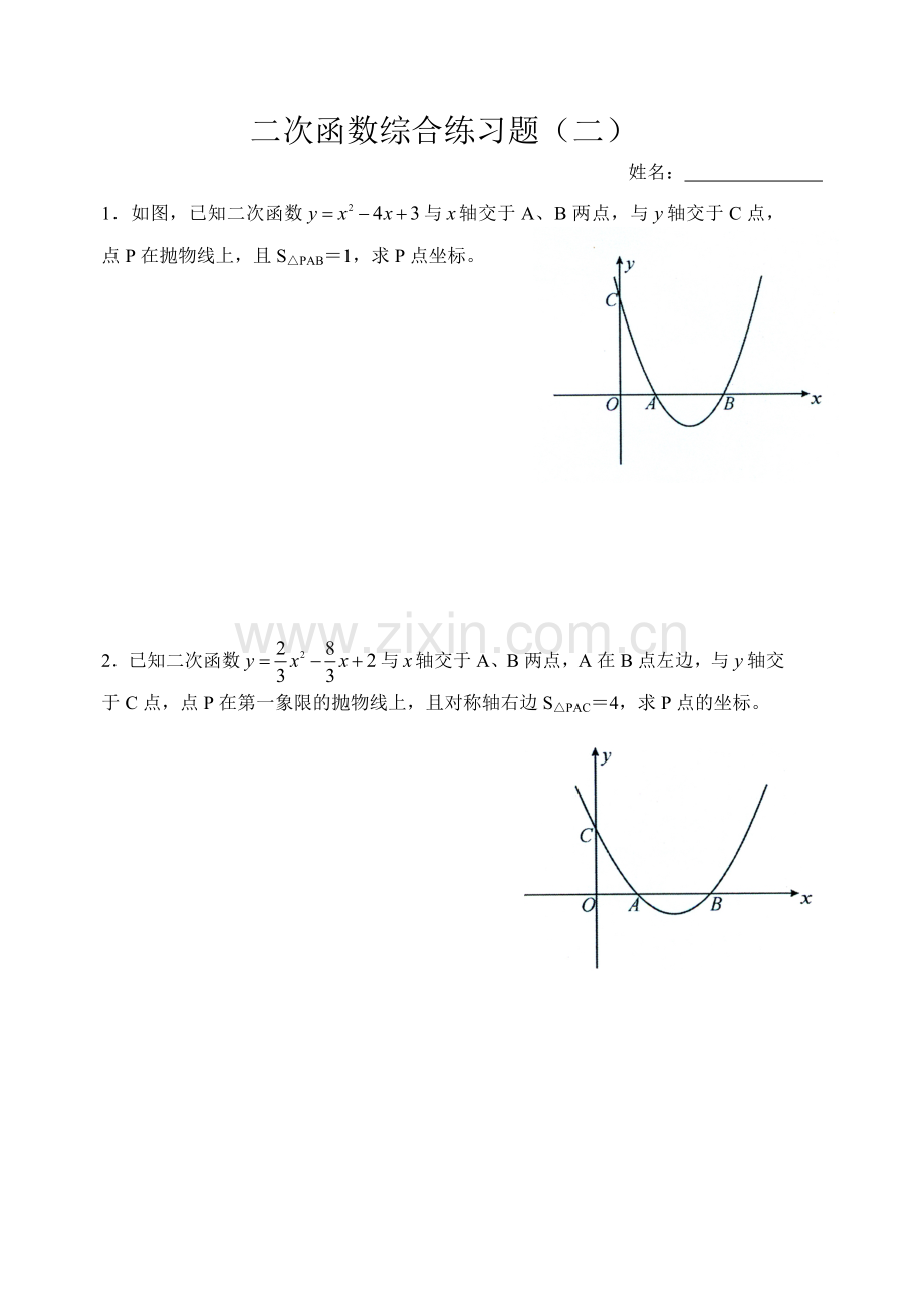 第二十二章二次函数综合练习题（一）（二）（三）.doc_第3页