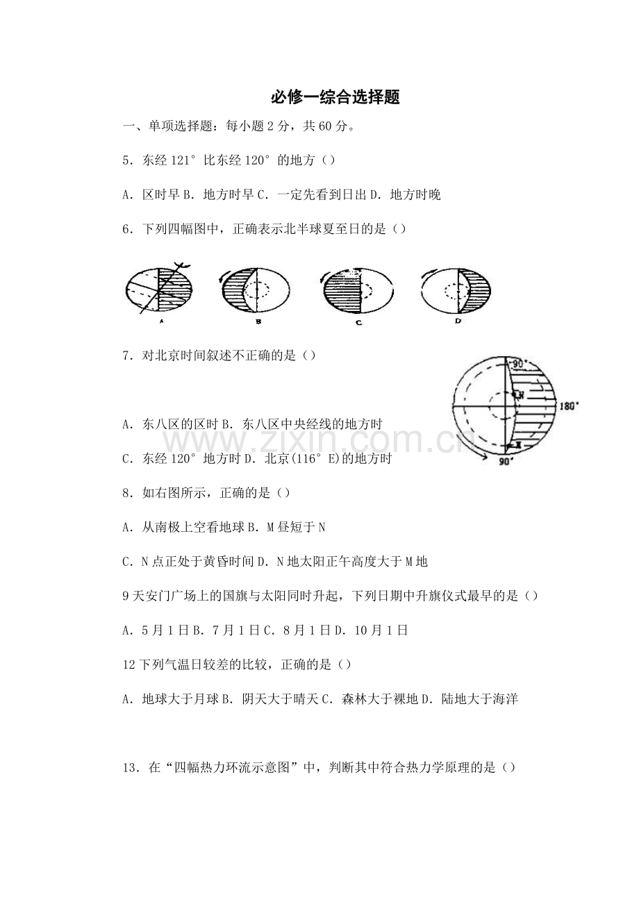 必修一综合测试题杨.doc_第1页