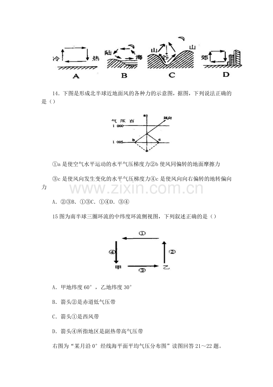 必修一综合测试题杨.doc_第2页