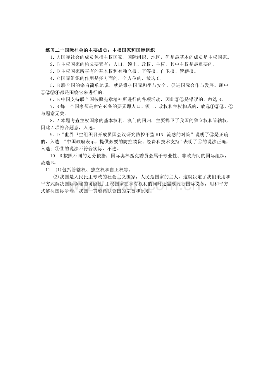 练习二十__国际社会的主要成员___主权国家和国际组织.doc_第3页