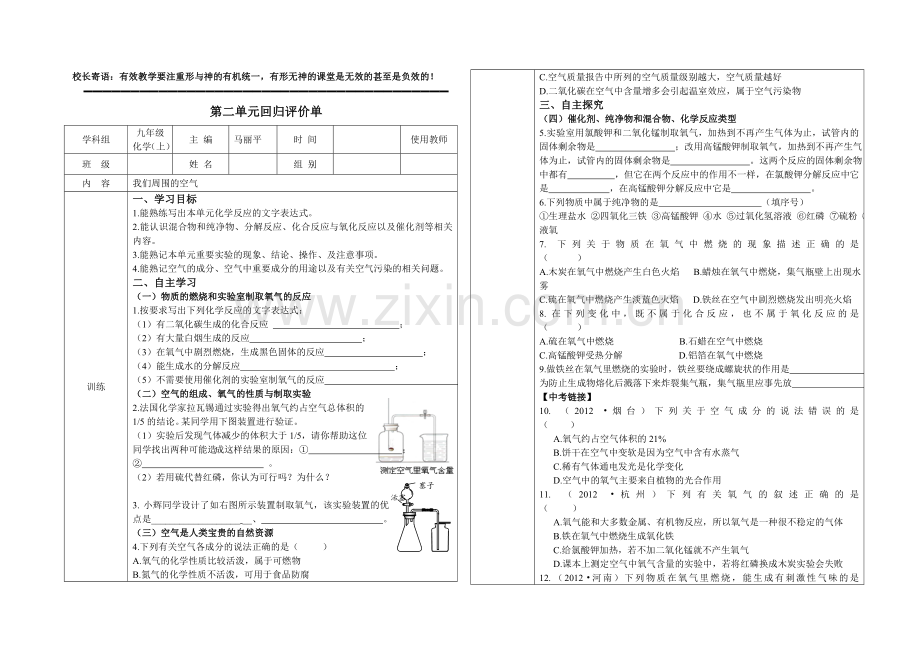 第二单元回归单.doc_第1页