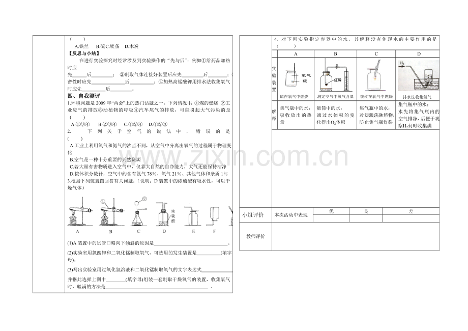 第二单元回归单.doc_第2页