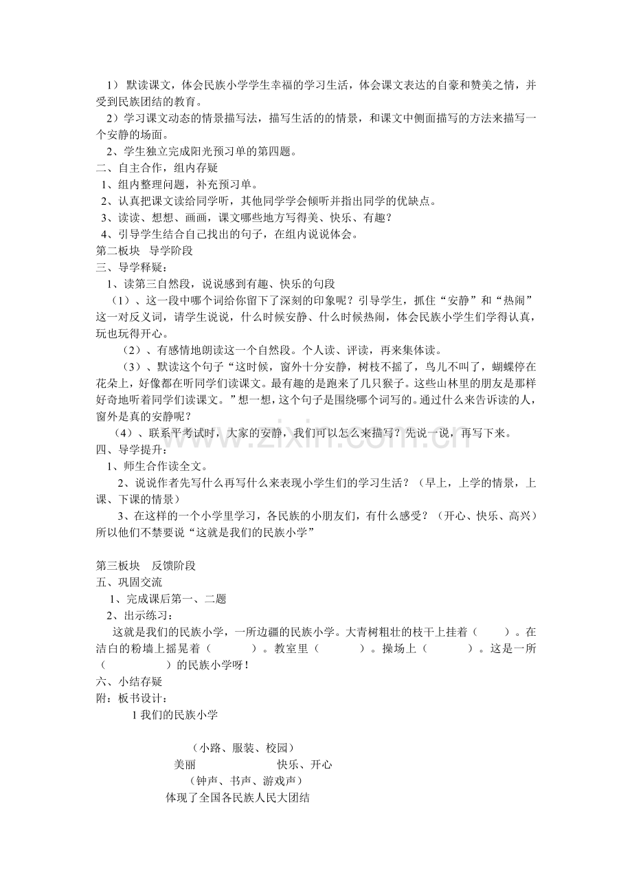 我们的民族小学.doc_第3页