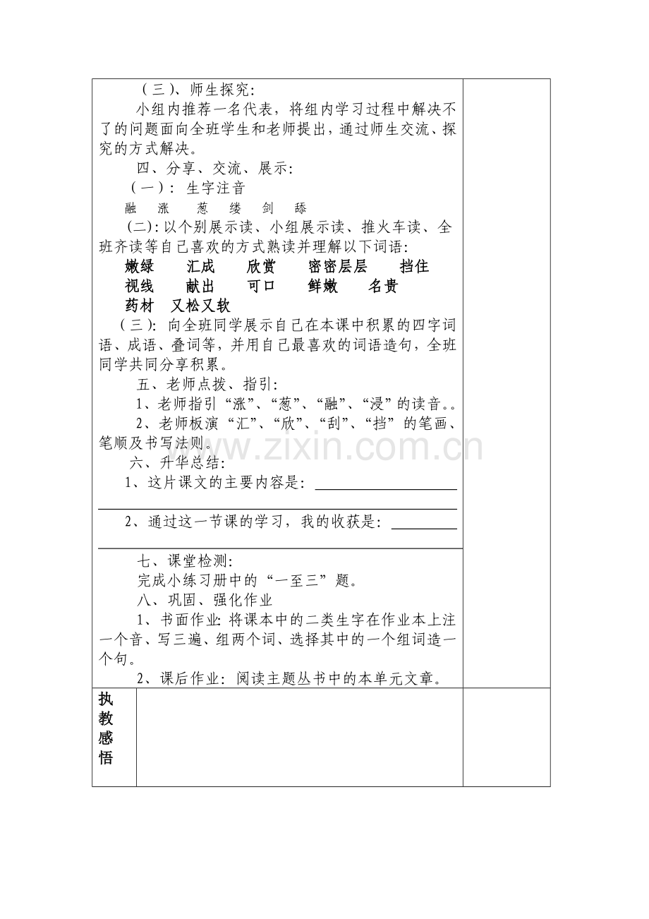 美丽的小兴安岭第一课时.doc_第2页