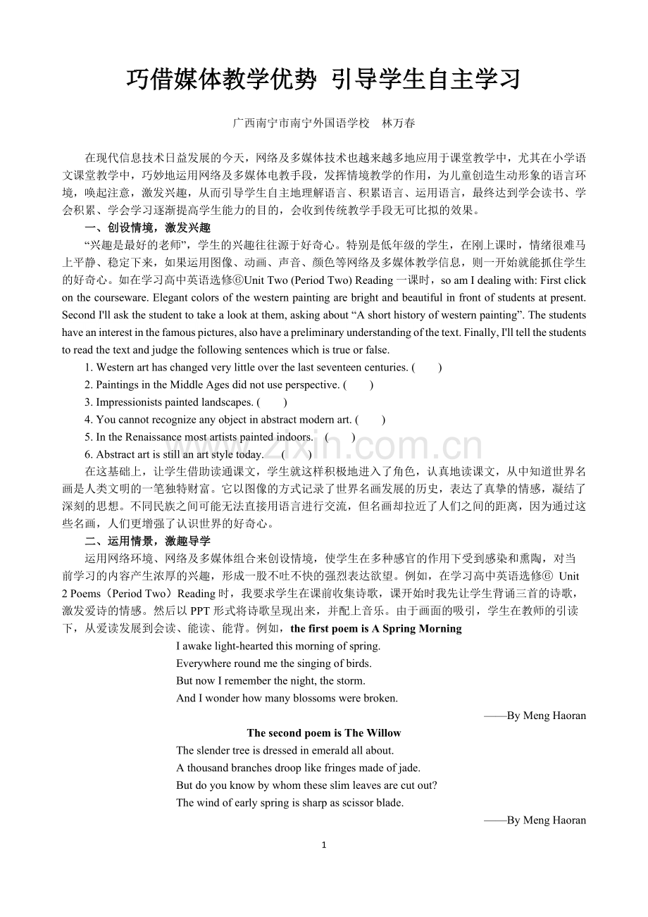 巧借媒体教学优势引导学生自主学习.docx_第1页