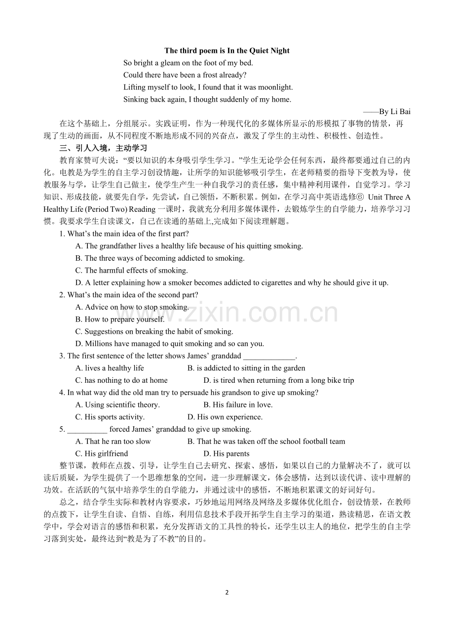 巧借媒体教学优势引导学生自主学习.docx_第2页