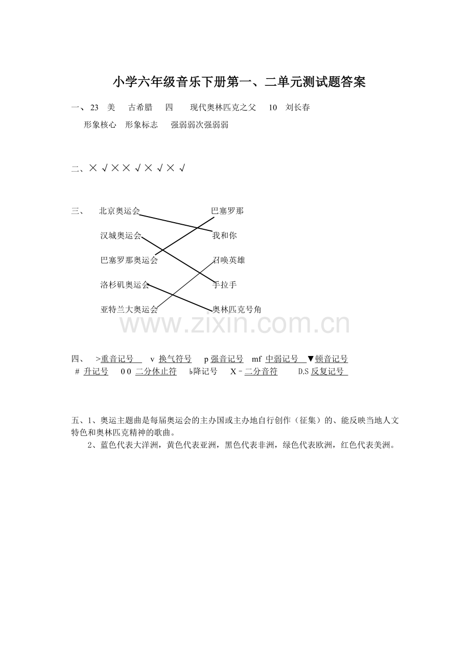 小学六年级音乐上册第一、二单元测试题及答案.doc_第2页