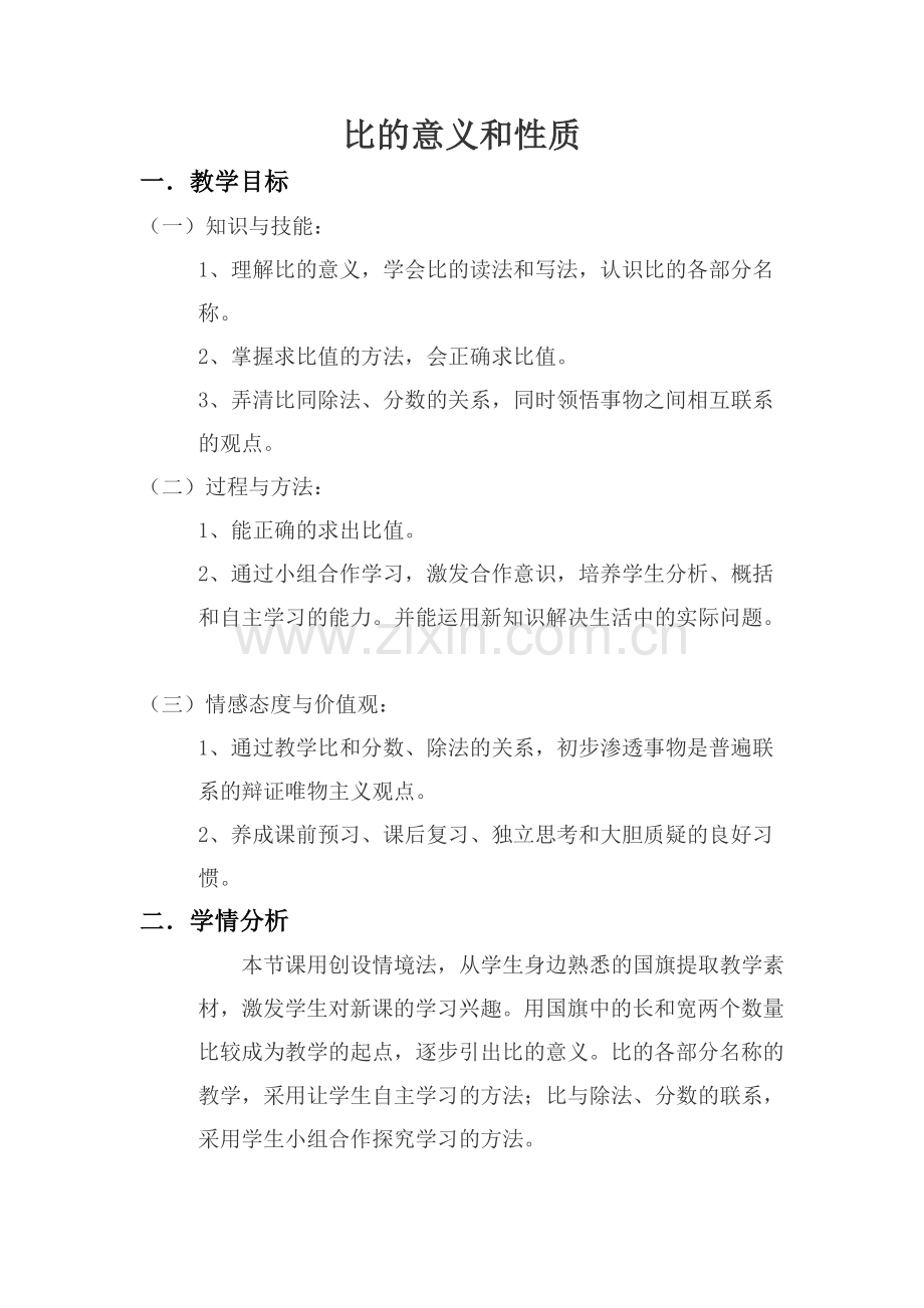 比的意义和性质.doc_第1页