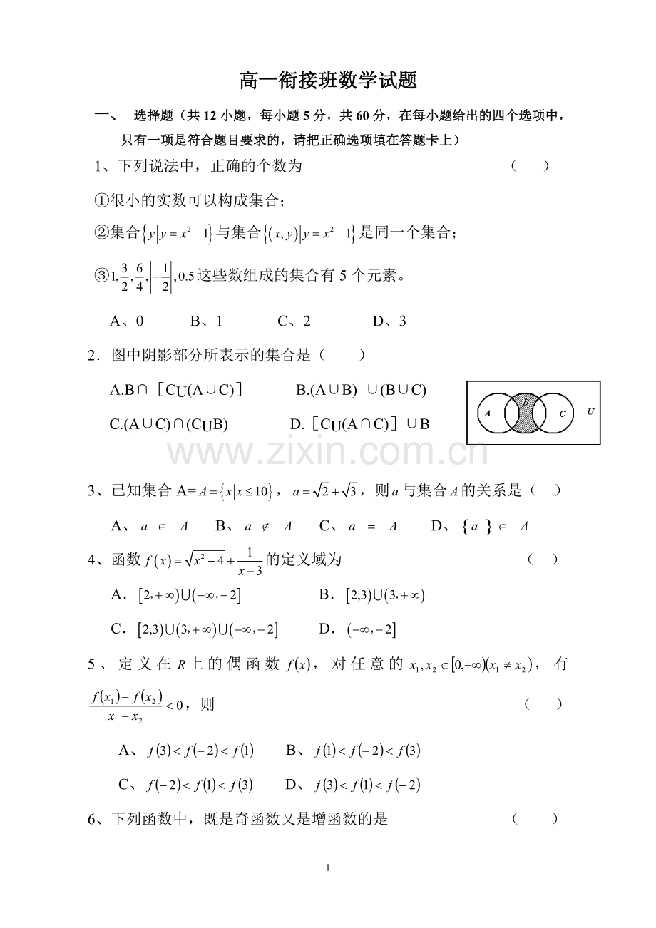 月考数学试题.doc_第1页