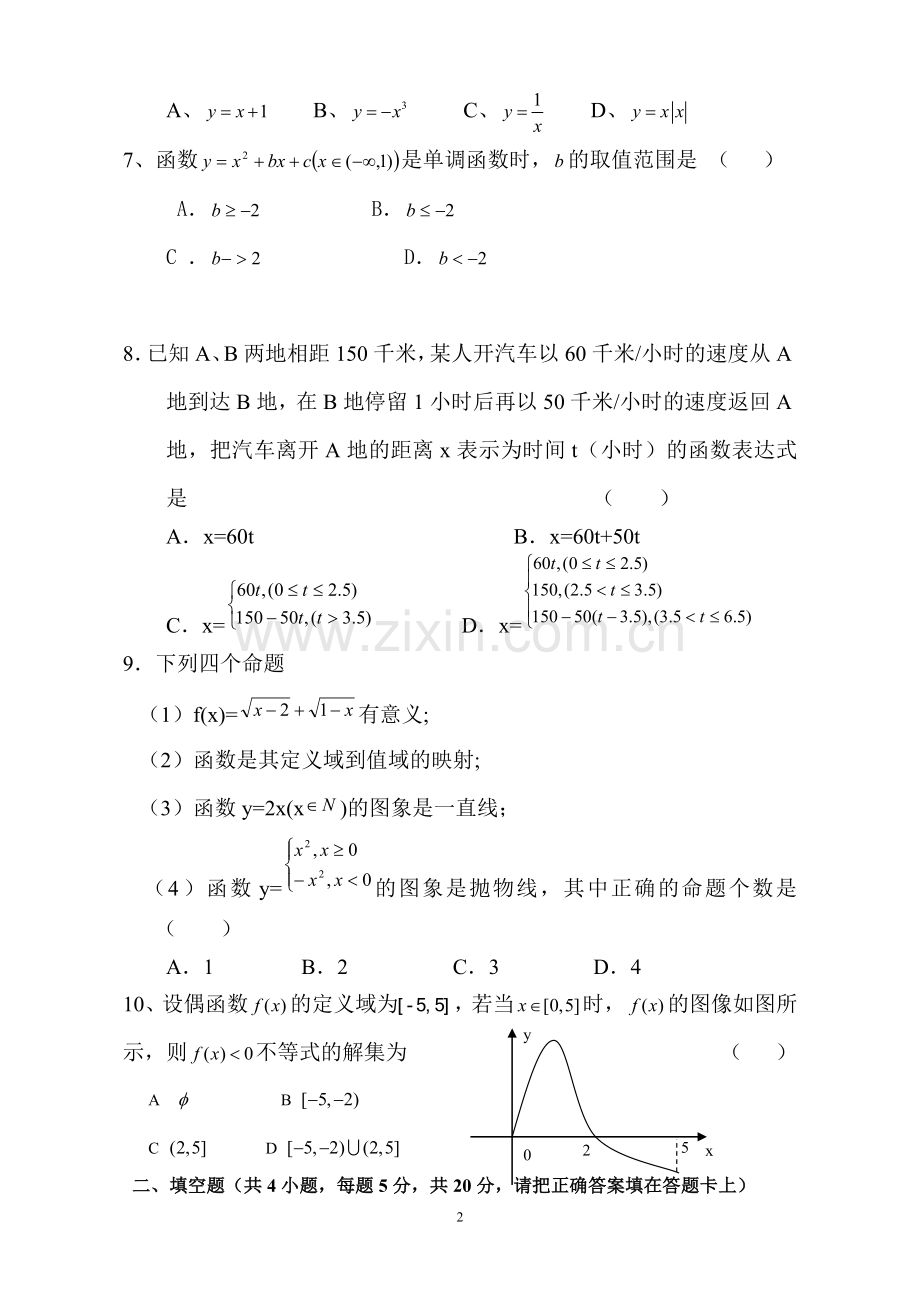 月考数学试题.doc_第2页