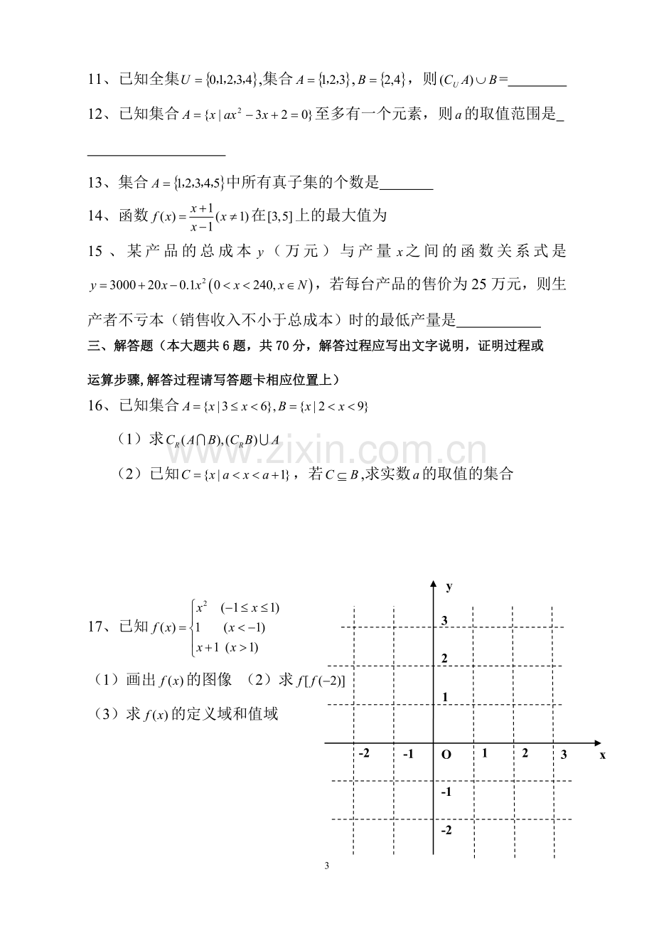 月考数学试题.doc_第3页