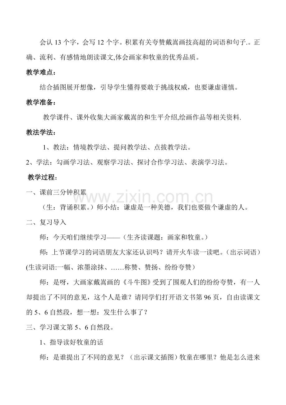 画家和牧童教学设计第二课时.doc_第2页