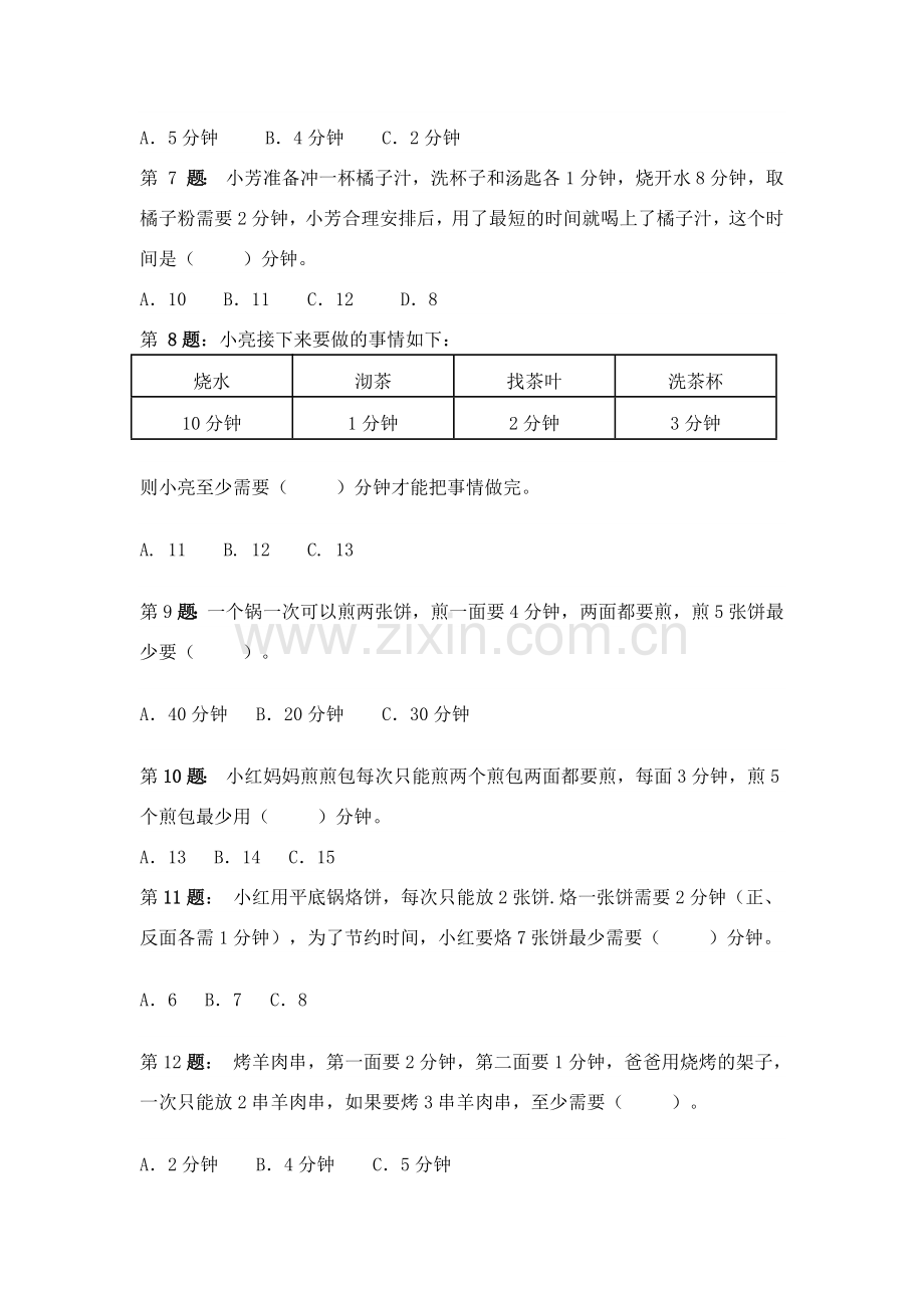 小学数学北师大四年级“优化”习题.docx_第2页