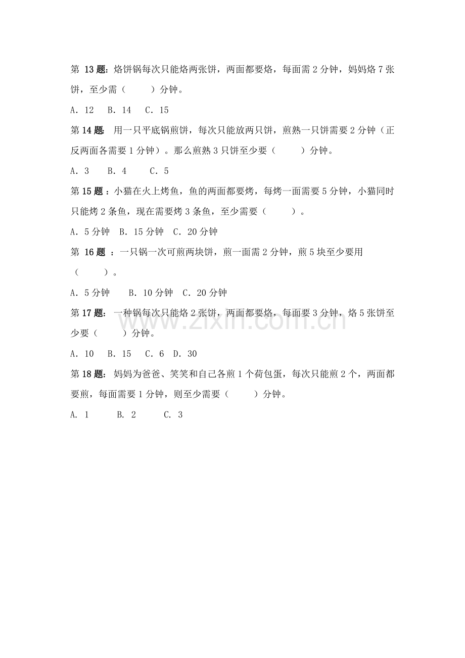 小学数学北师大四年级“优化”习题.docx_第3页