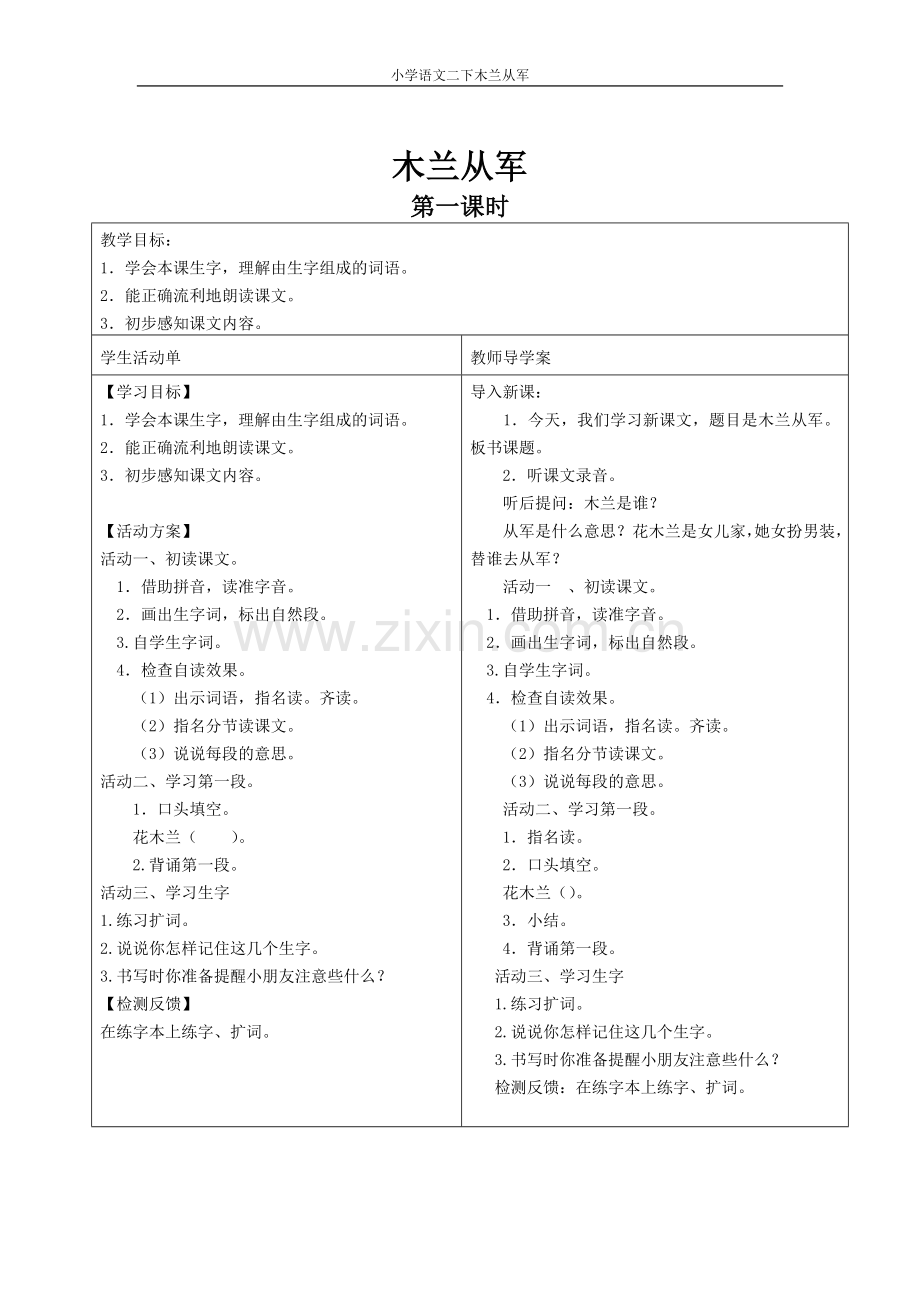 木兰从军导学案.doc_第1页