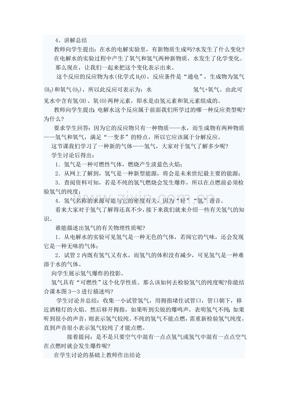 水的组成说课稿.doc_第3页