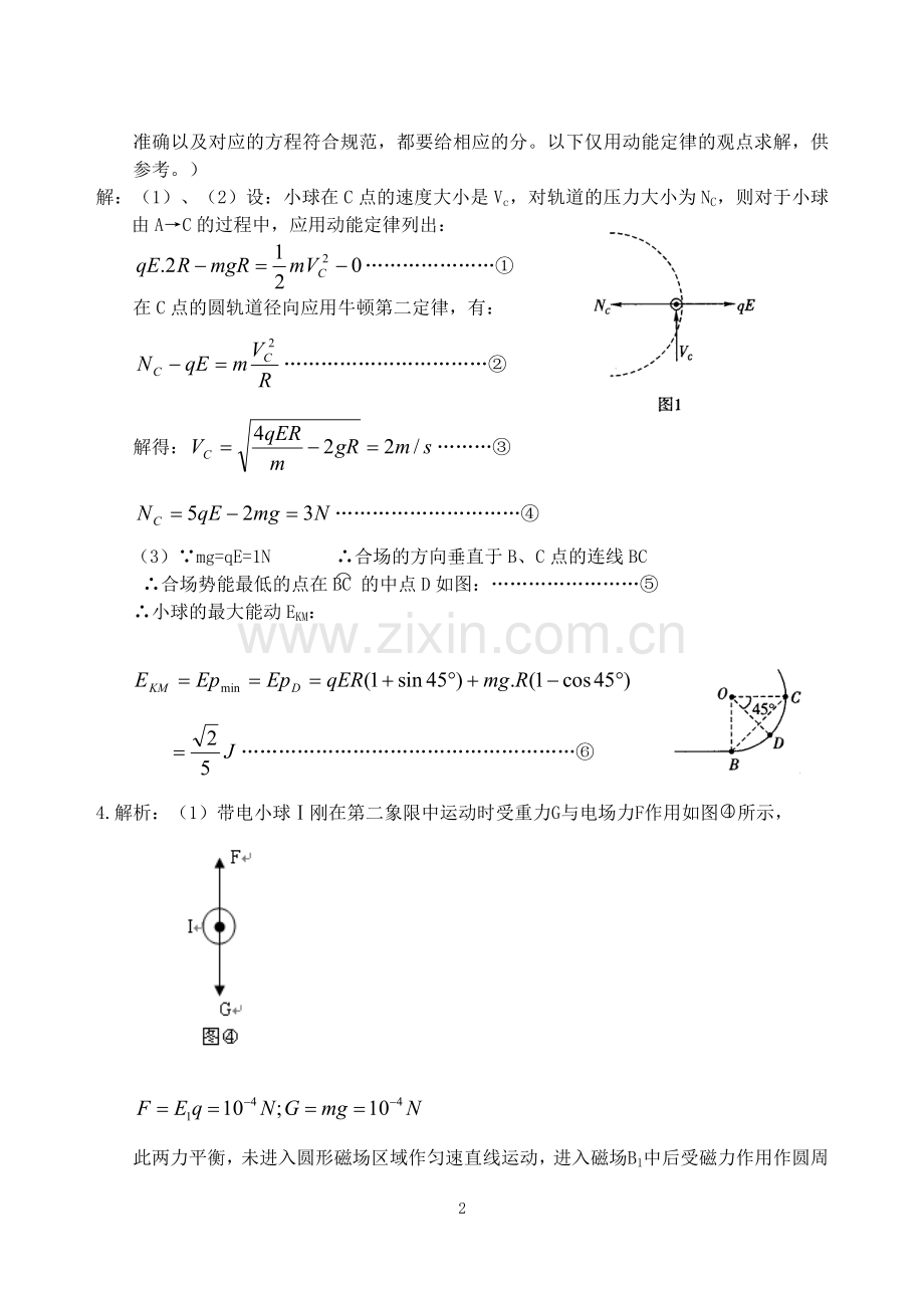 专题七带电粒子在复合场中的运动答案.doc_第2页