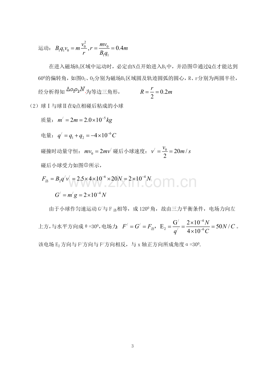 专题七带电粒子在复合场中的运动答案.doc_第3页