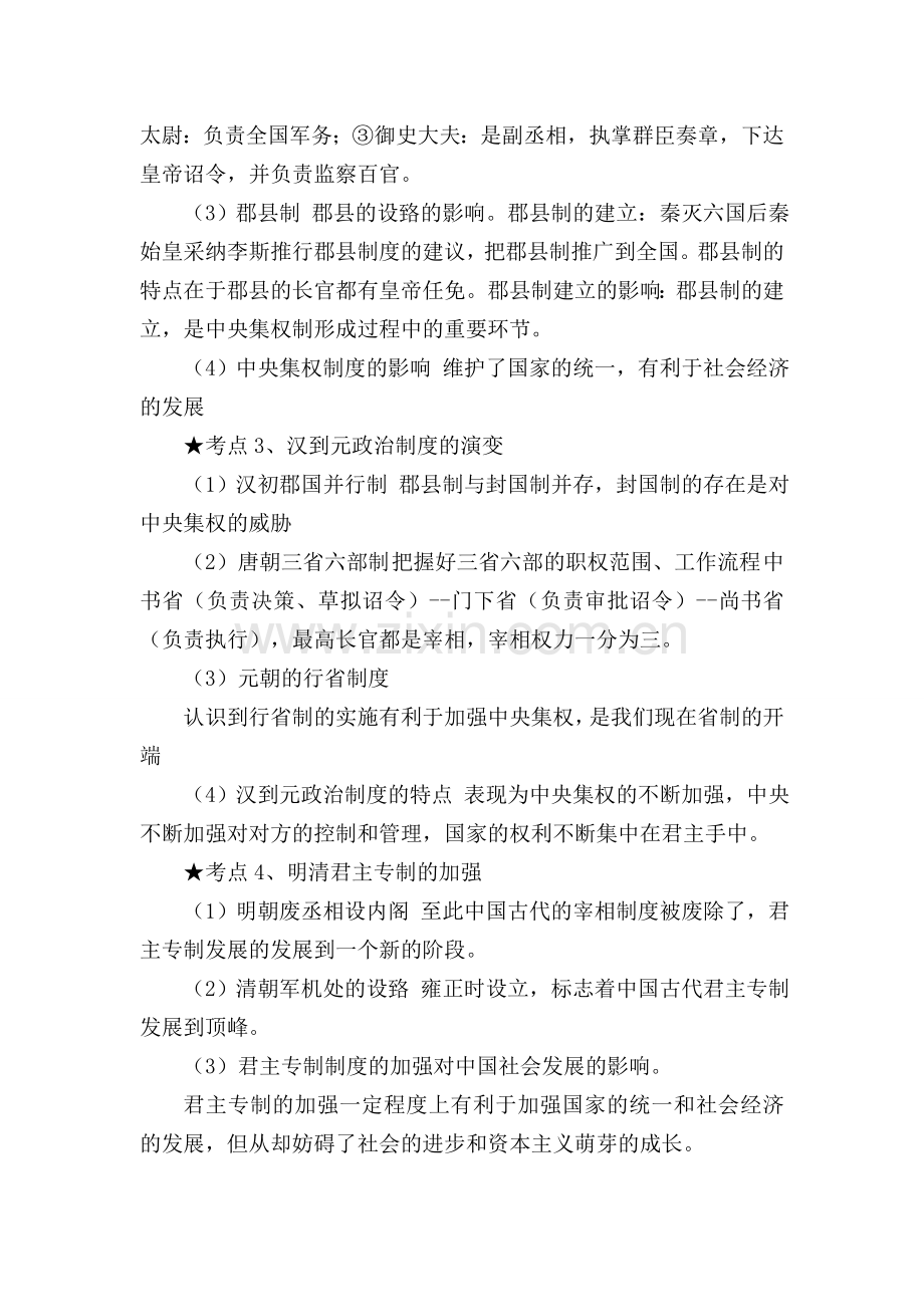 高中历史大全.doc_第2页