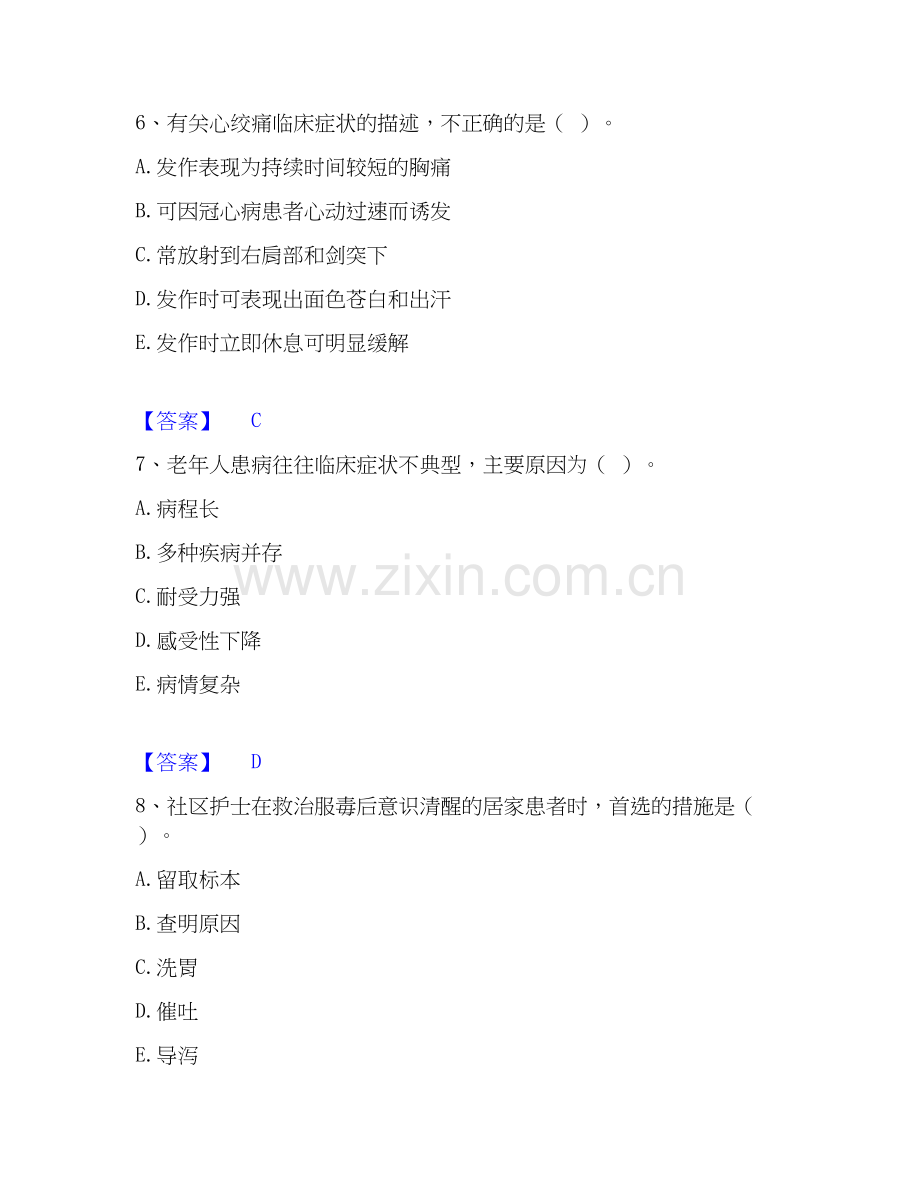 护师类之主管护师题库综合试卷B卷附答案.docx_第3页