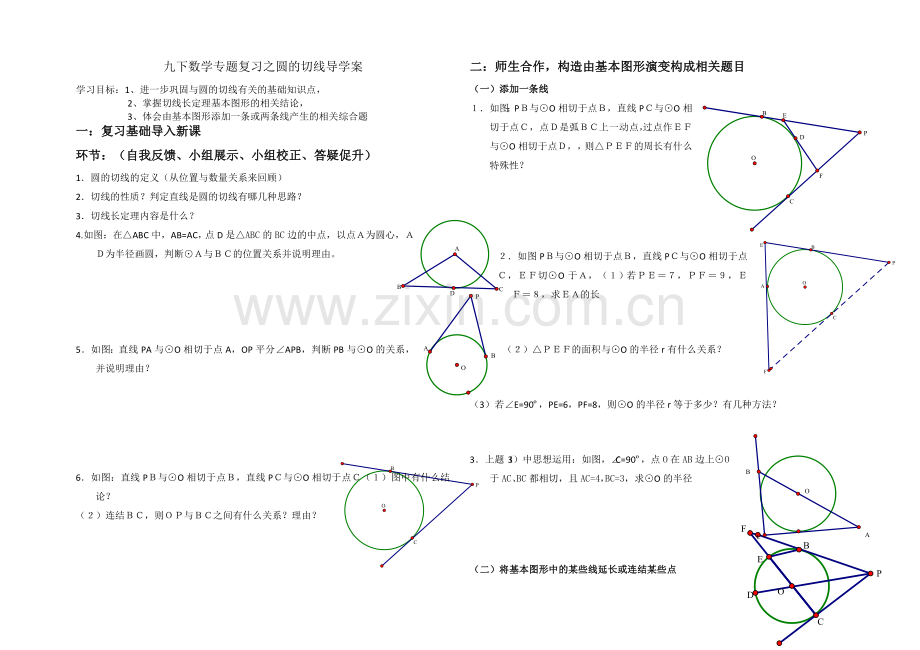 九下数专题复习之圆的切线导学案.doc_第1页