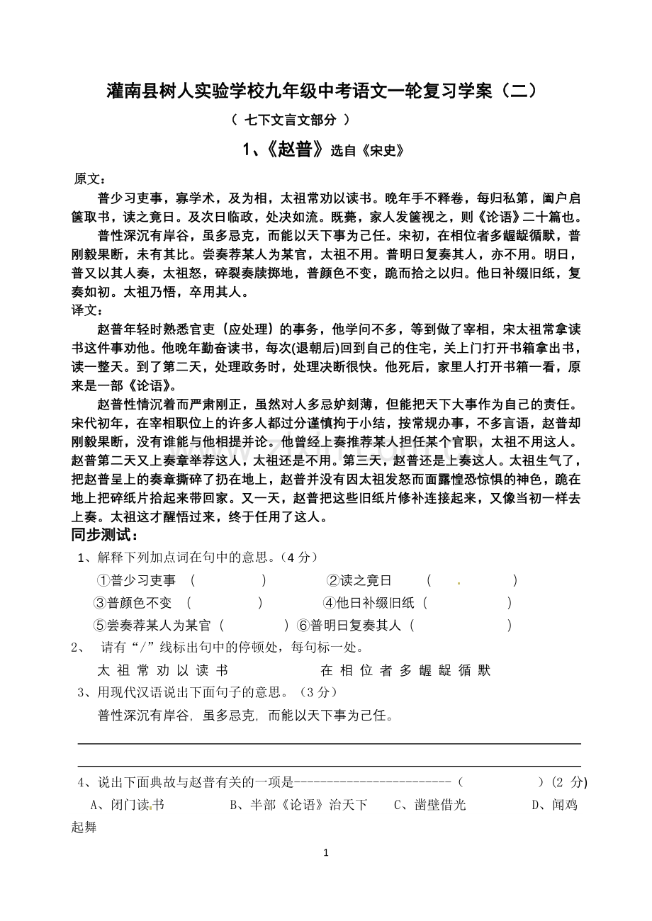 苏教版七年级语文下册文言文专题复习.doc_第1页