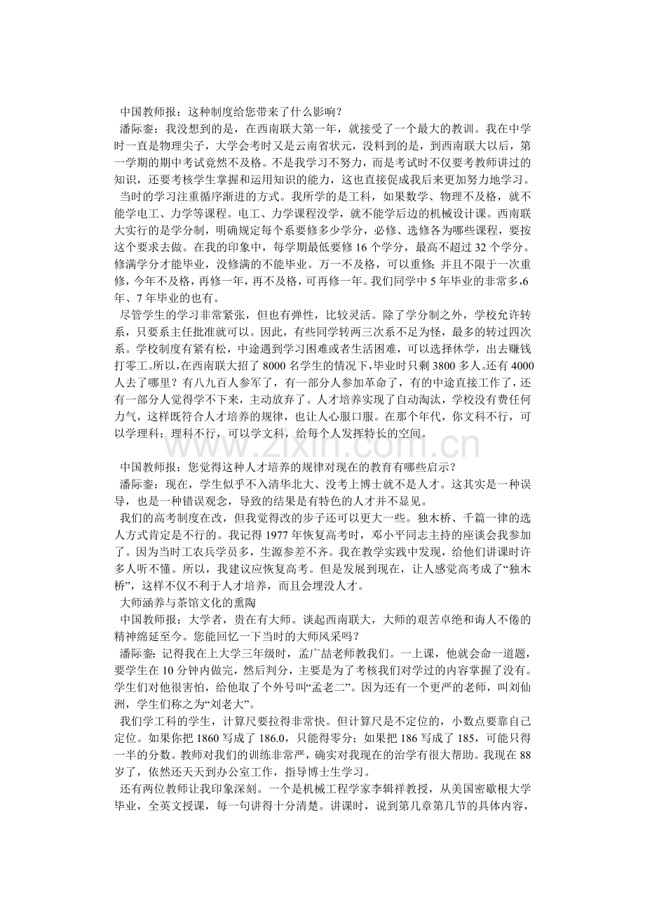 这里为何人才辈出.doc_第2页