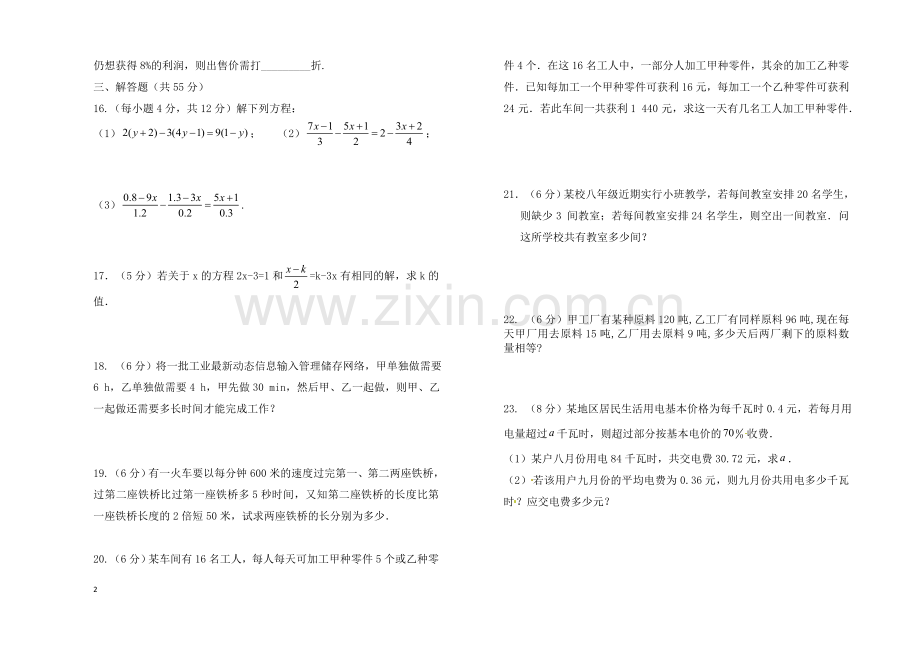 七年级第三次质量抽测数学试卷.doc_第2页